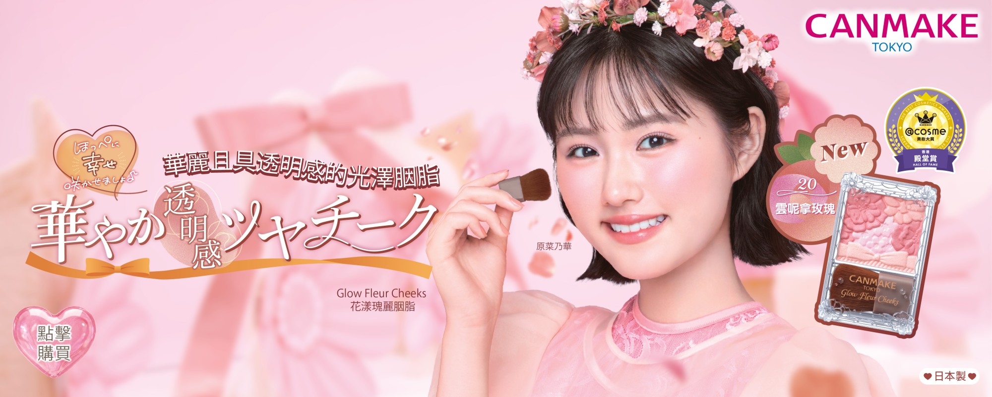 Glow Fleur Cheeks